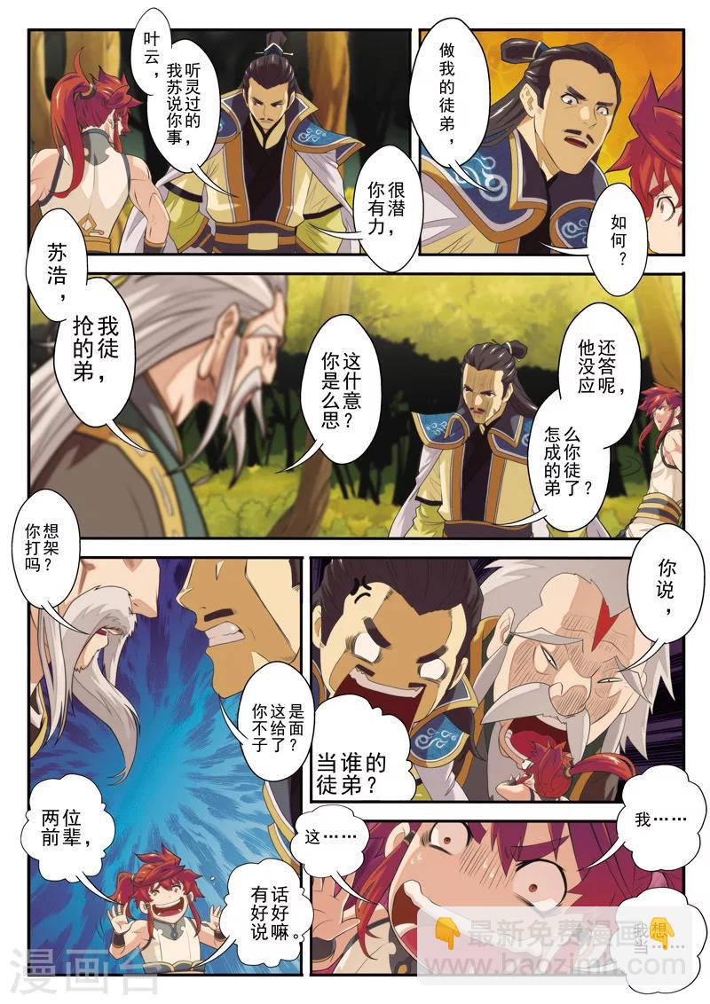🍚仙侠世界 第79话 收徒 第13页