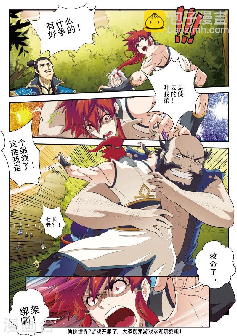 🍚仙侠世界 第79话 收徒 第14页