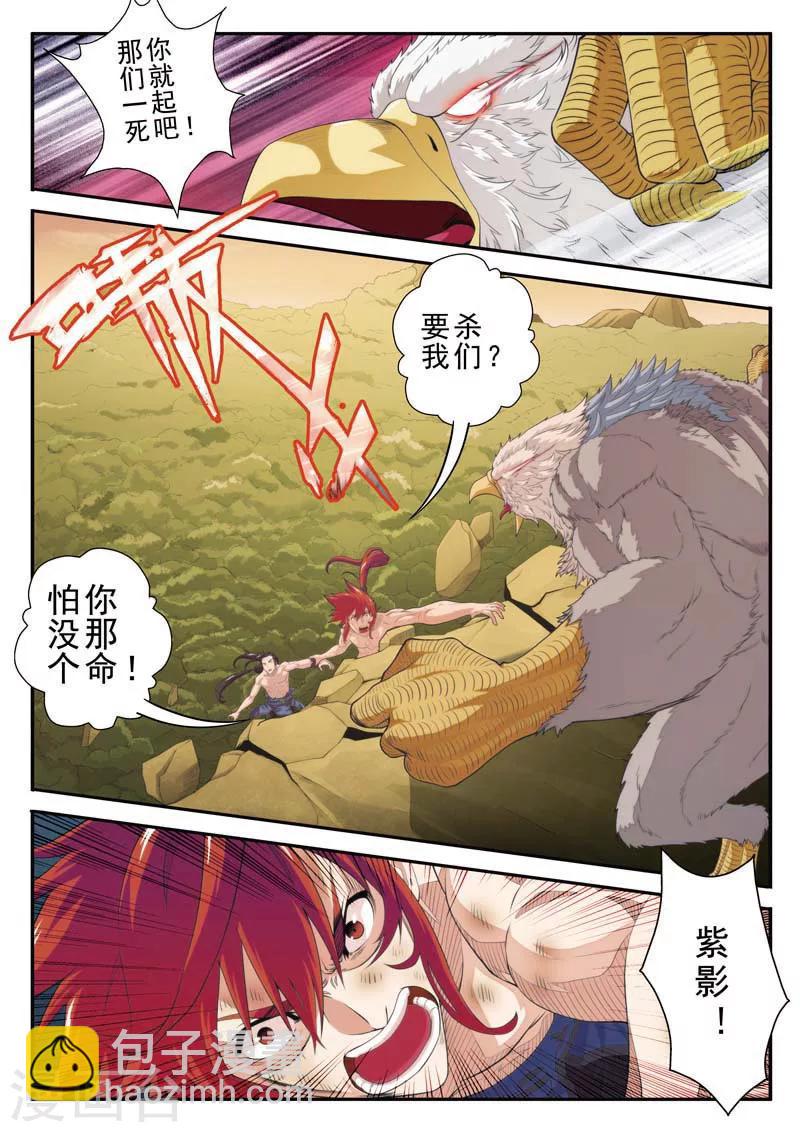 🍚仙侠世界 第79话 收徒 第2页