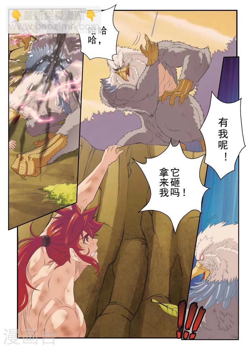 🍚仙侠世界 第79话 收徒 第3页