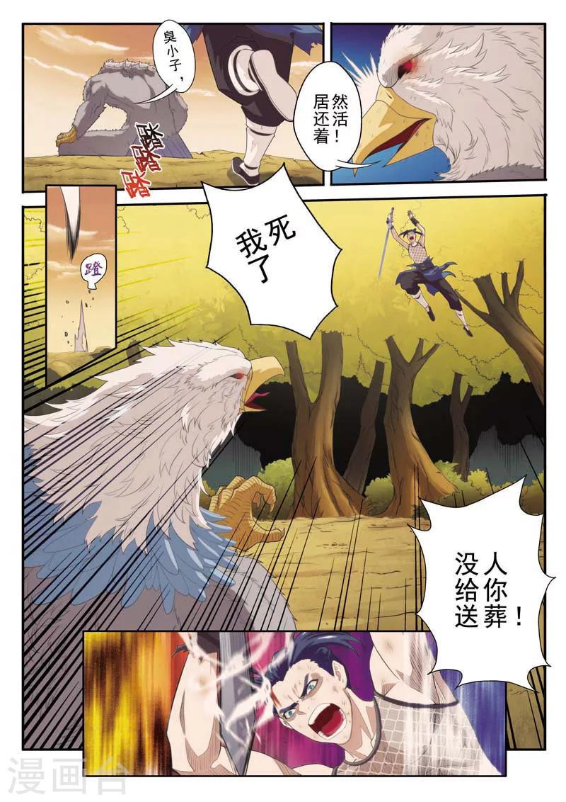🍚仙侠世界 第79话 收徒 第4页