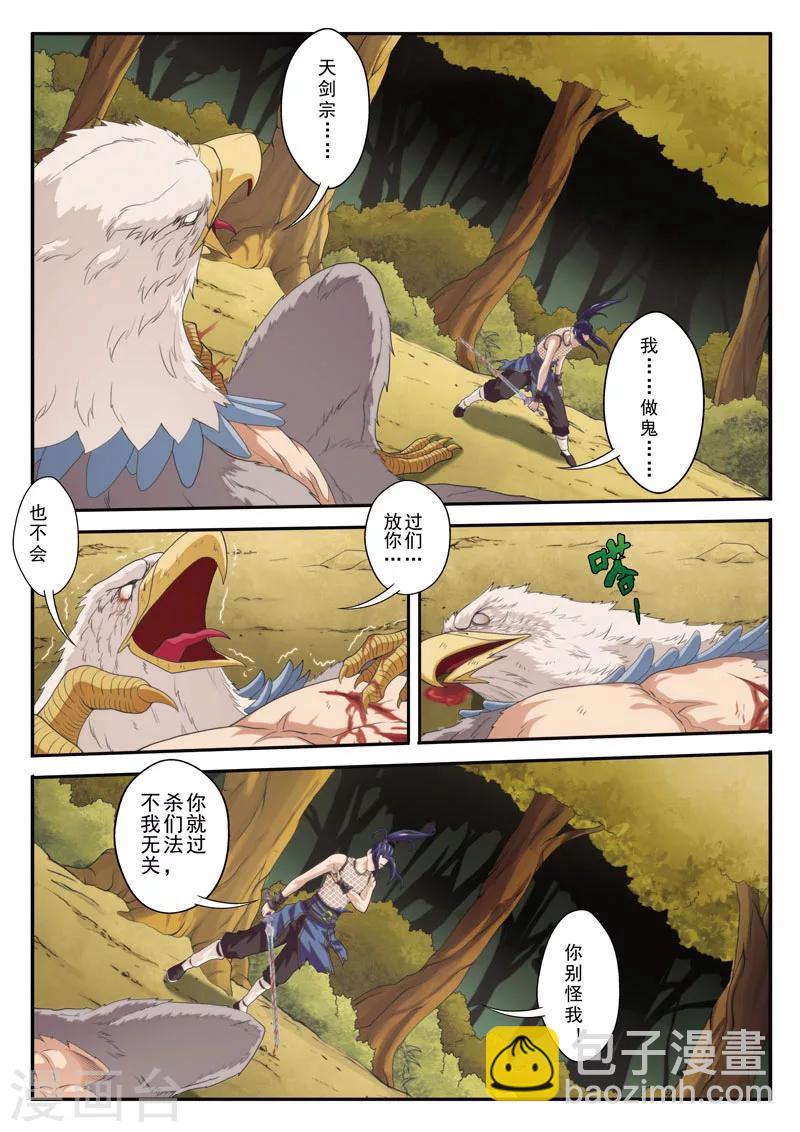 🍚仙侠世界 第79话 收徒 第6页