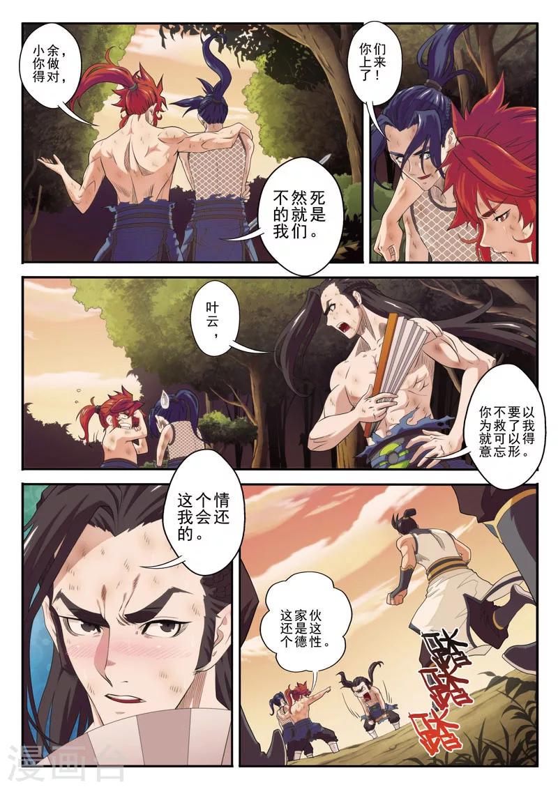 🍚仙侠世界 第79话 收徒 第7页