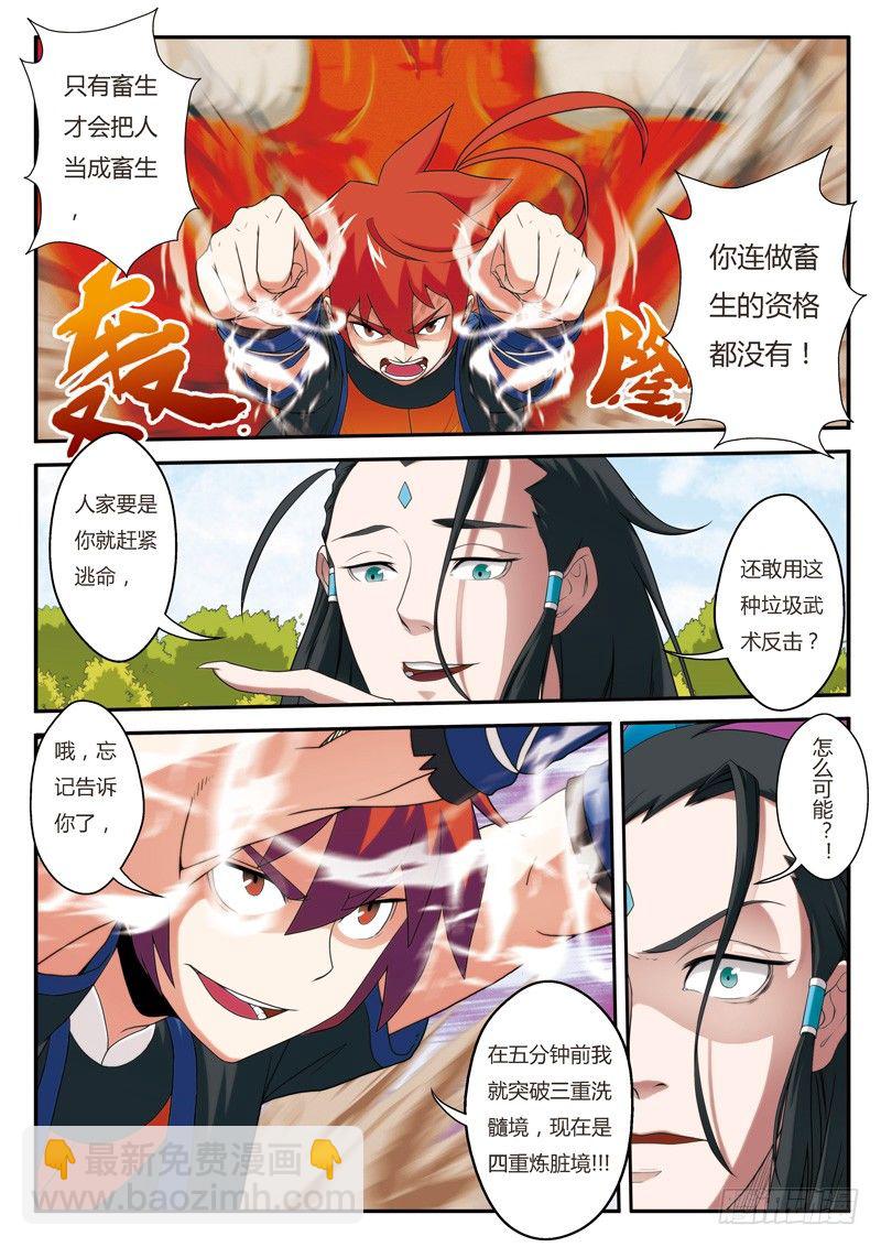🍚仙侠世界 第08话 第10页