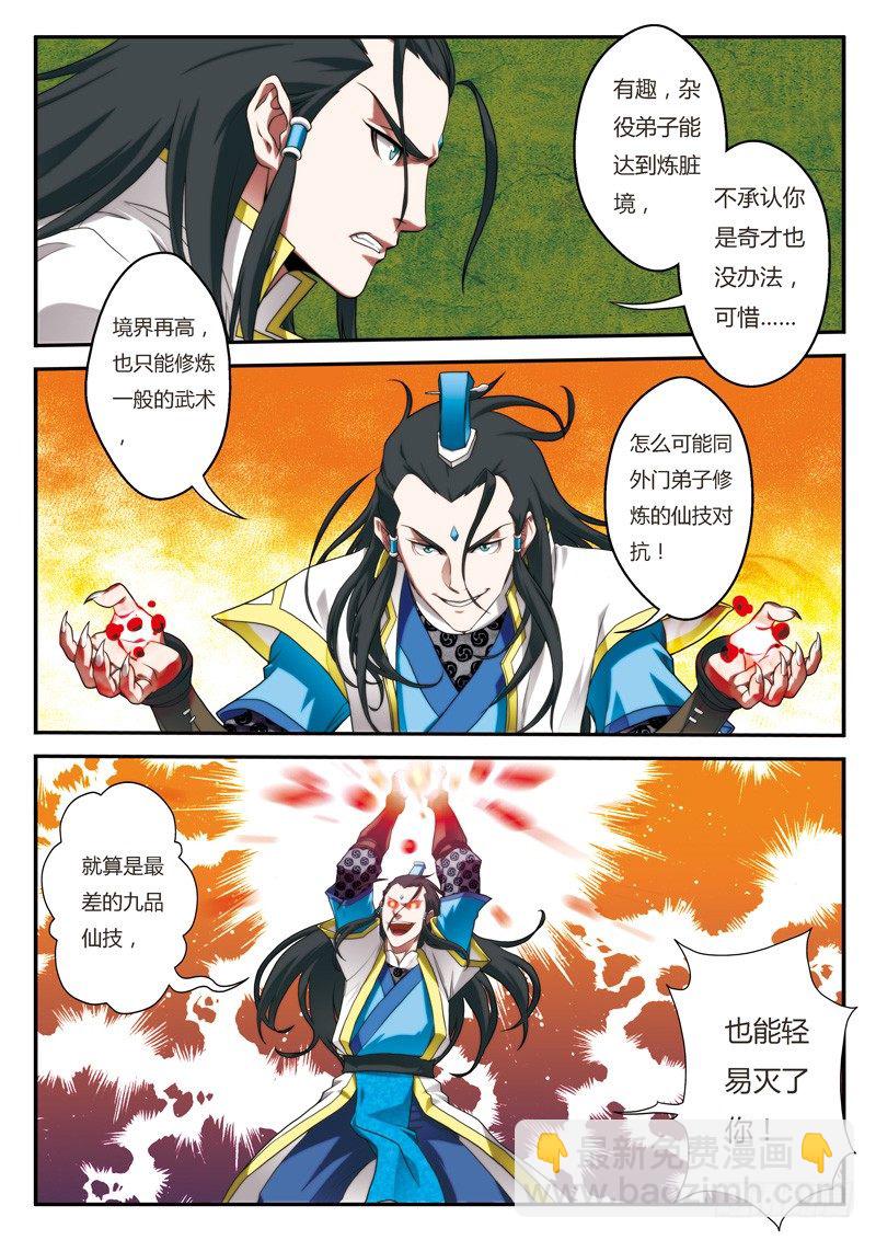 🍚仙侠世界 第08话 第13页