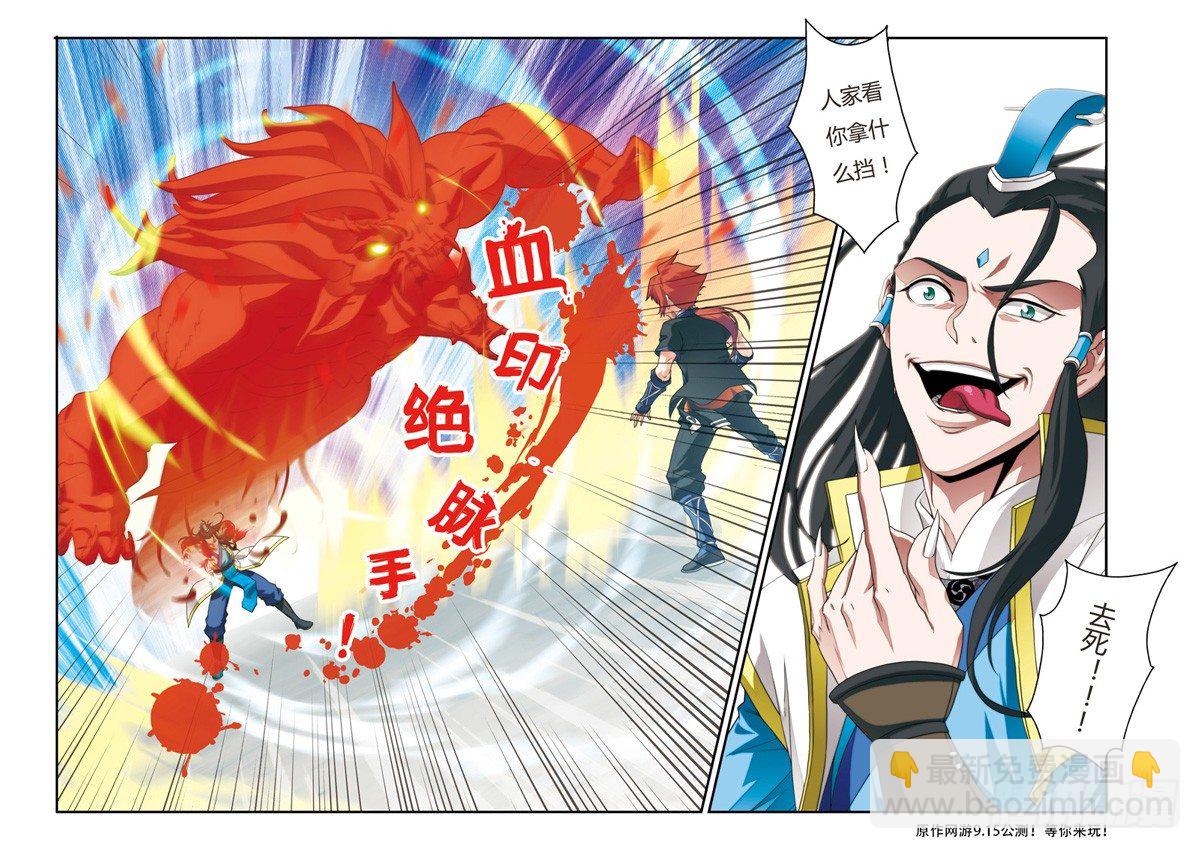 🍚仙侠世界 第08话 第14页