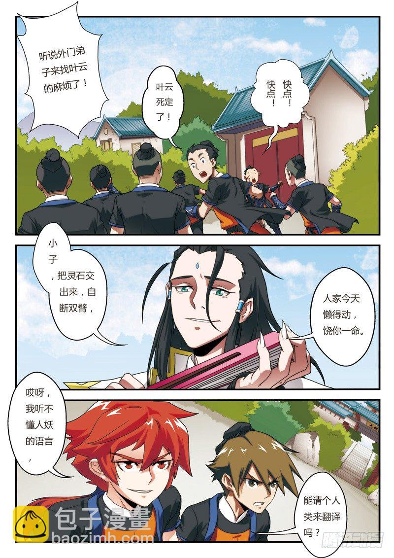 🍚仙侠世界 第08话 第2页