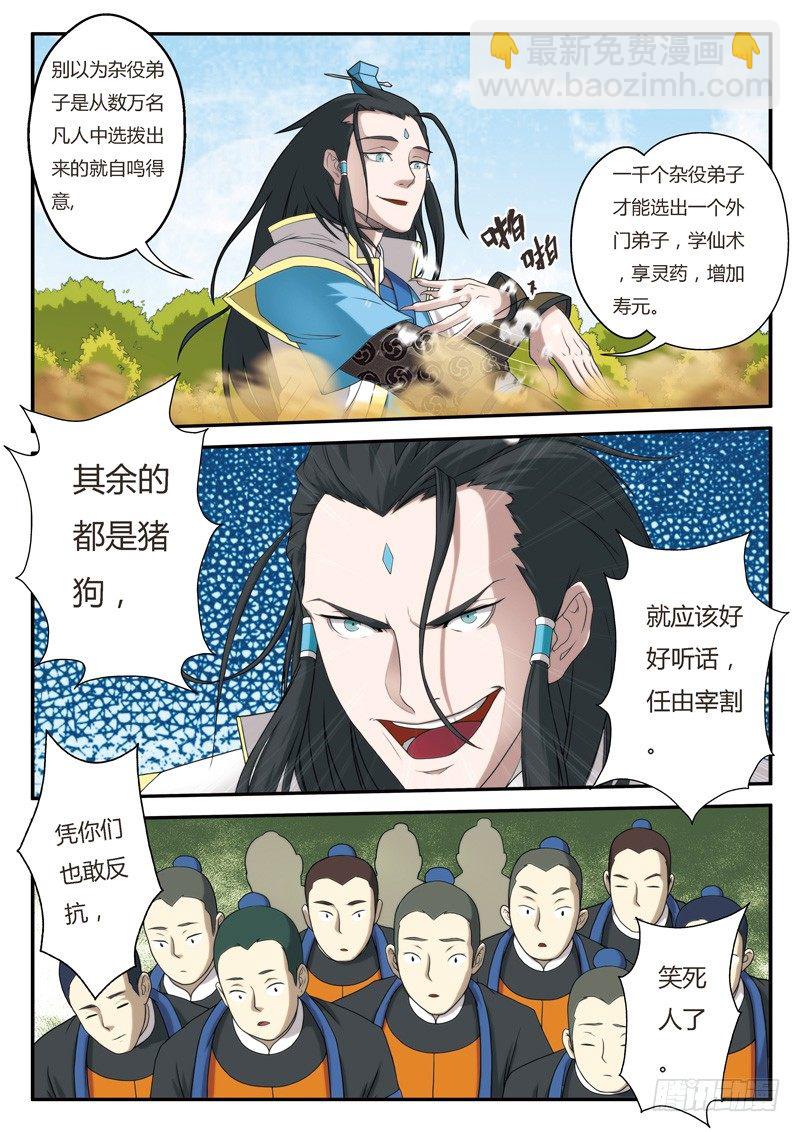 🍚仙侠世界 第08话 第8页
