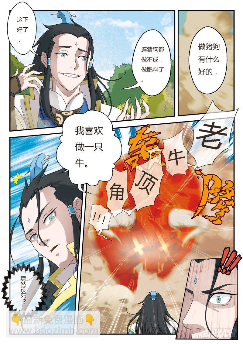 🍚仙侠世界 第08话 第9页