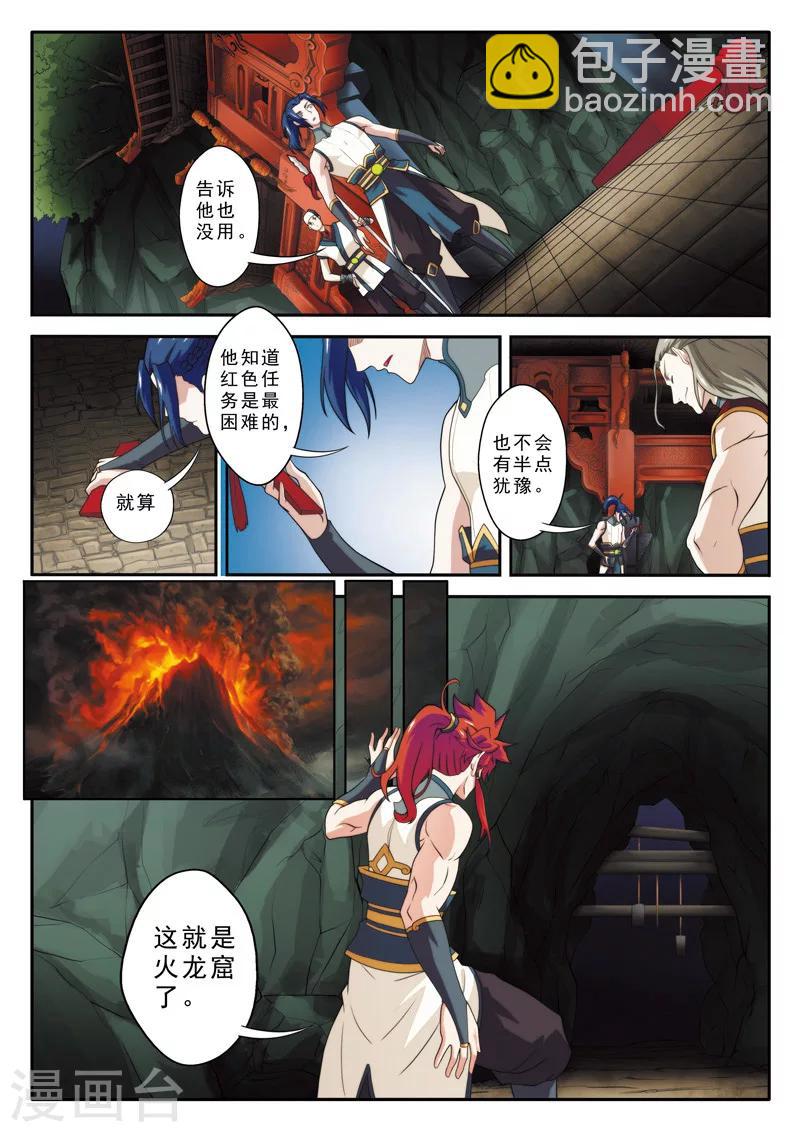 🍚仙侠世界 第81话 破招 第10页