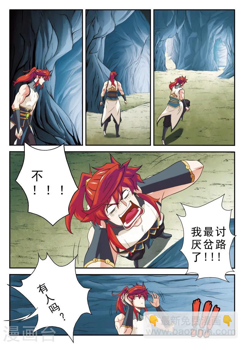 🍚仙侠世界 第81话 破招 第11页