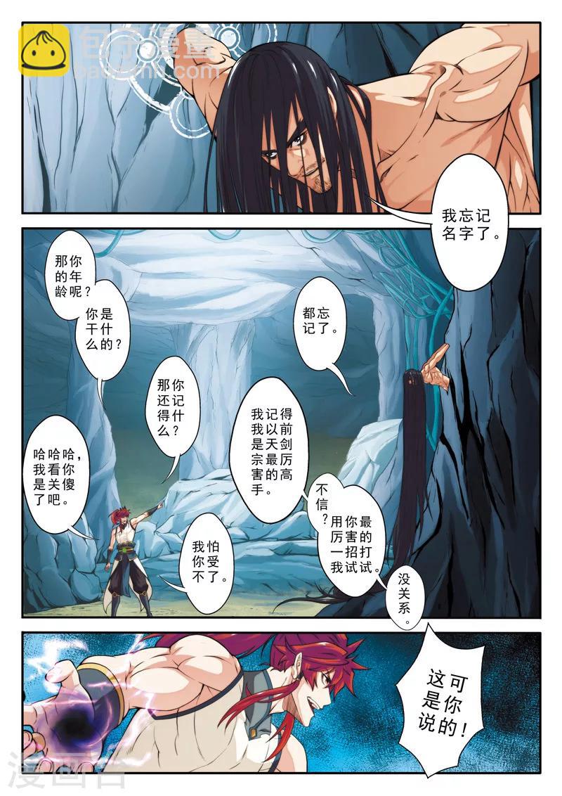 🍚仙侠世界 第81话 破招 第13页