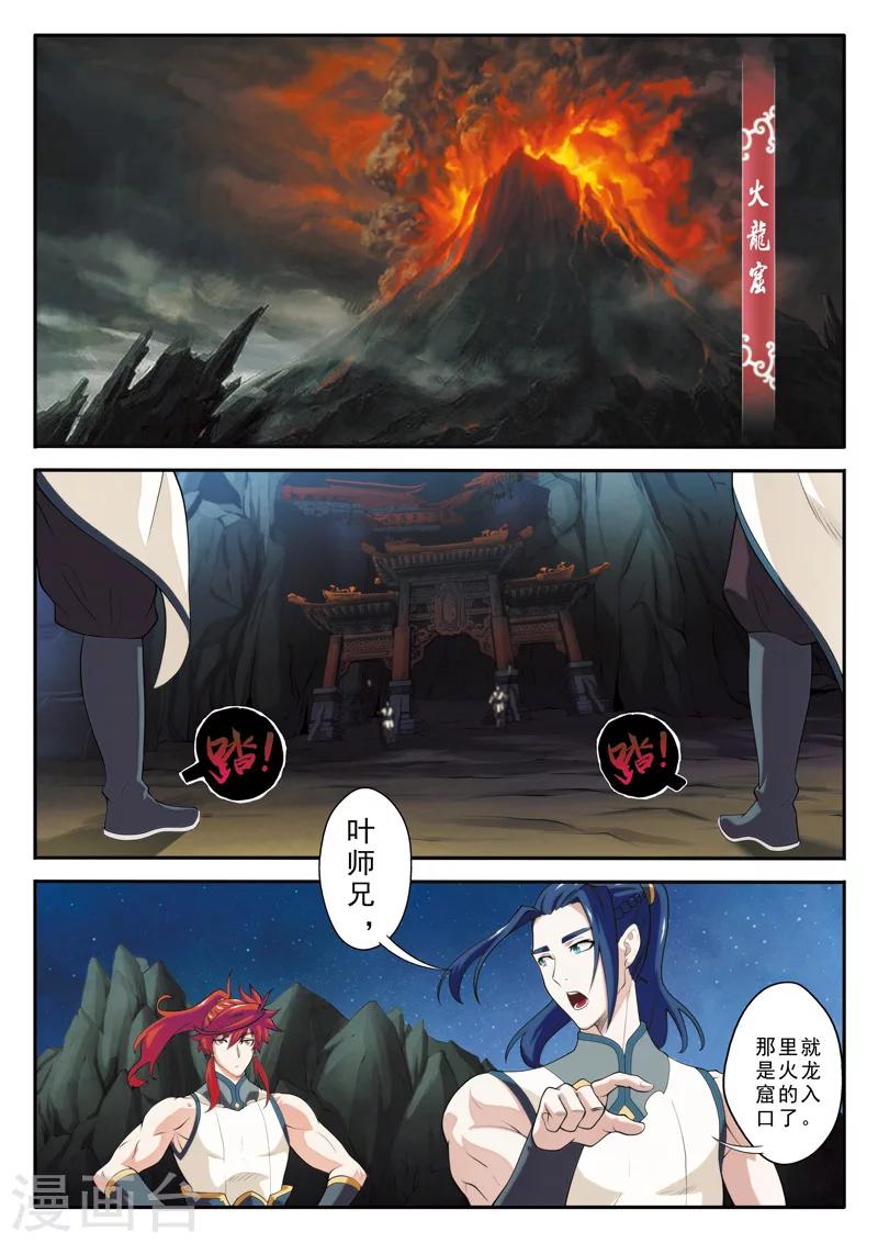 🍚仙侠世界 第81话 破招 第2页