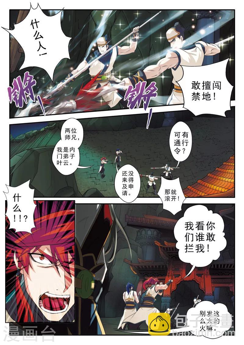🍚仙侠世界 第81话 破招 第3页