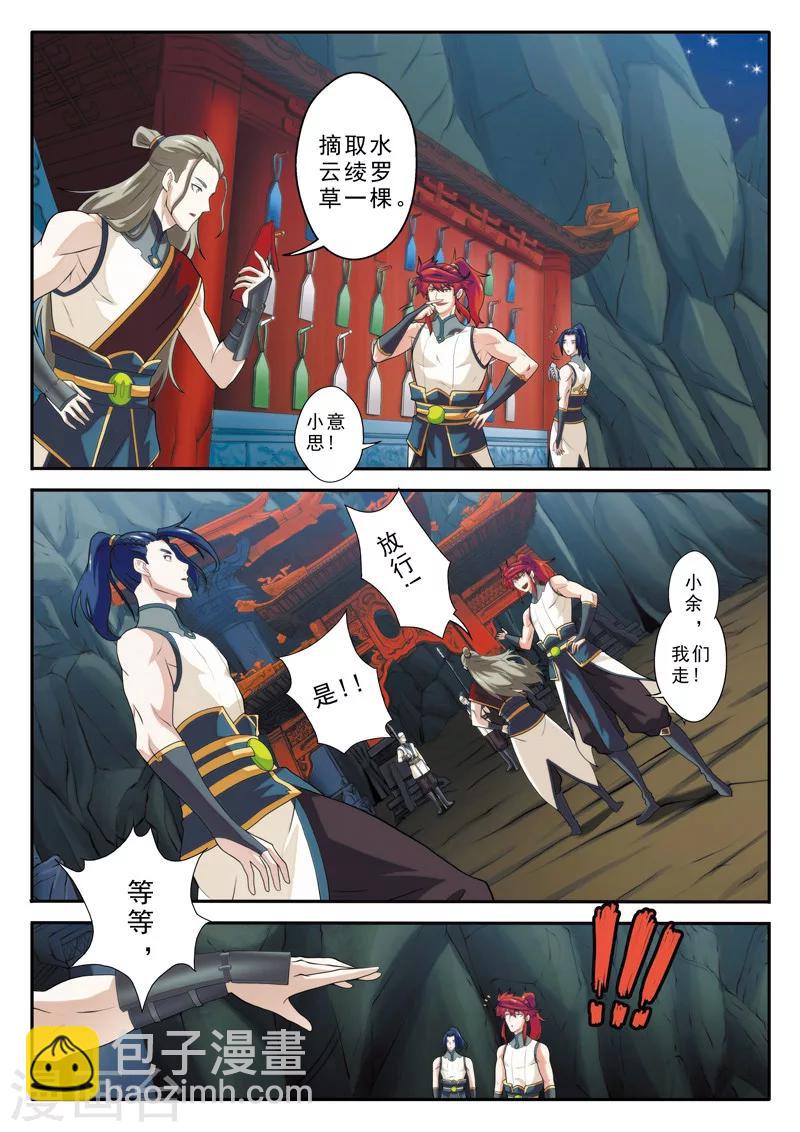 🍚仙侠世界 第81话 破招 第8页