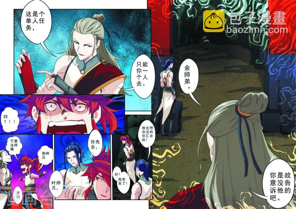 🍚仙侠世界 第81话 破招 第9页