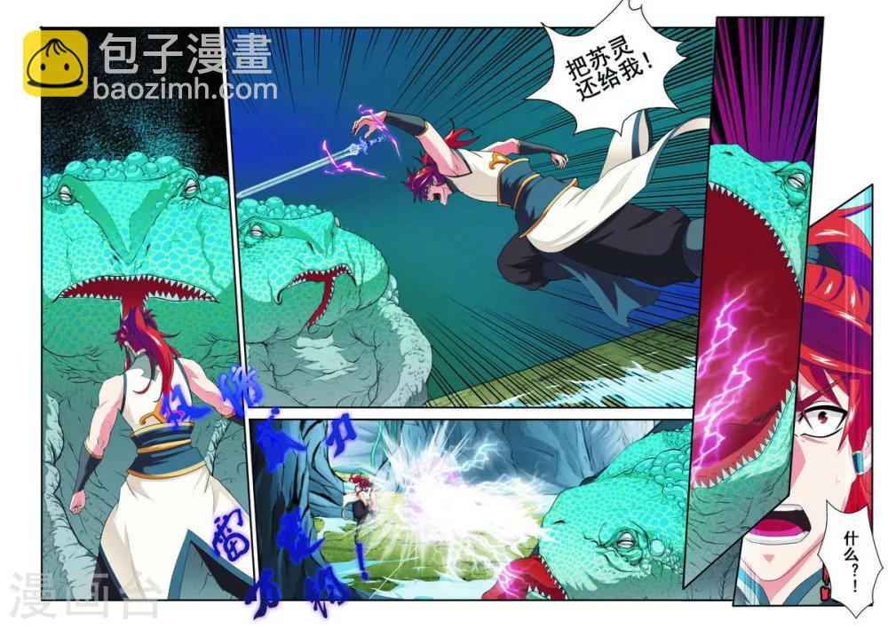 🍚仙侠世界 第83话 水云兽 第12页