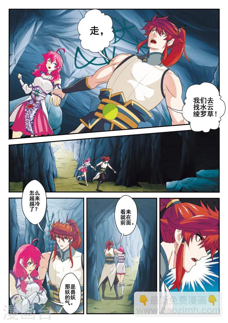 🍚仙侠世界 第83话 水云兽 第4页