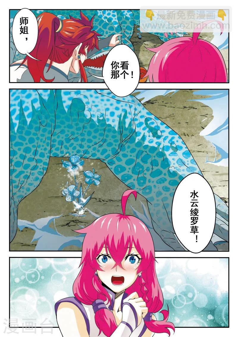 🍚仙侠世界 第83话 水云兽 第6页