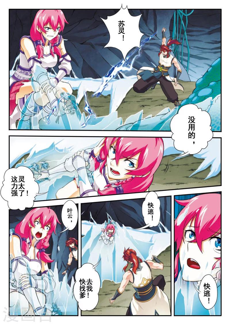 🍚仙侠世界 第83话 水云兽 第8页