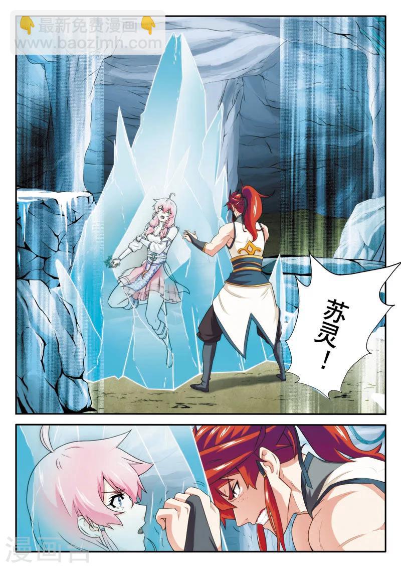 🍚仙侠世界 第83话 水云兽 第9页