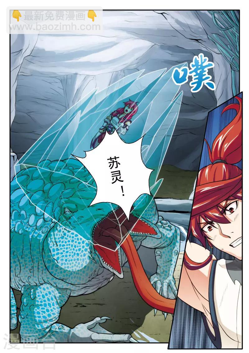 🍚仙侠世界 第85话 别有阴谋 第10页