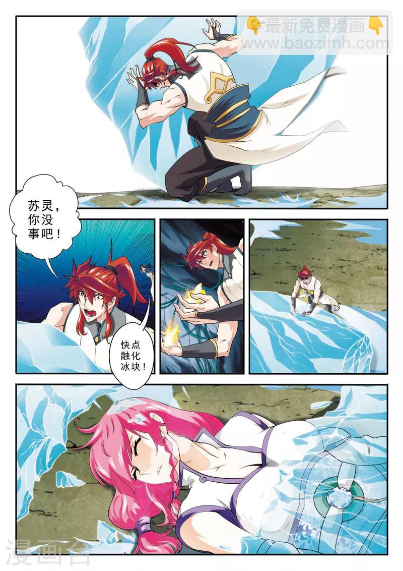 🍚仙侠世界 第85话 别有阴谋 第11页