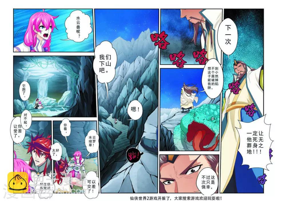 🍚仙侠世界 第85话 别有阴谋 第13页
