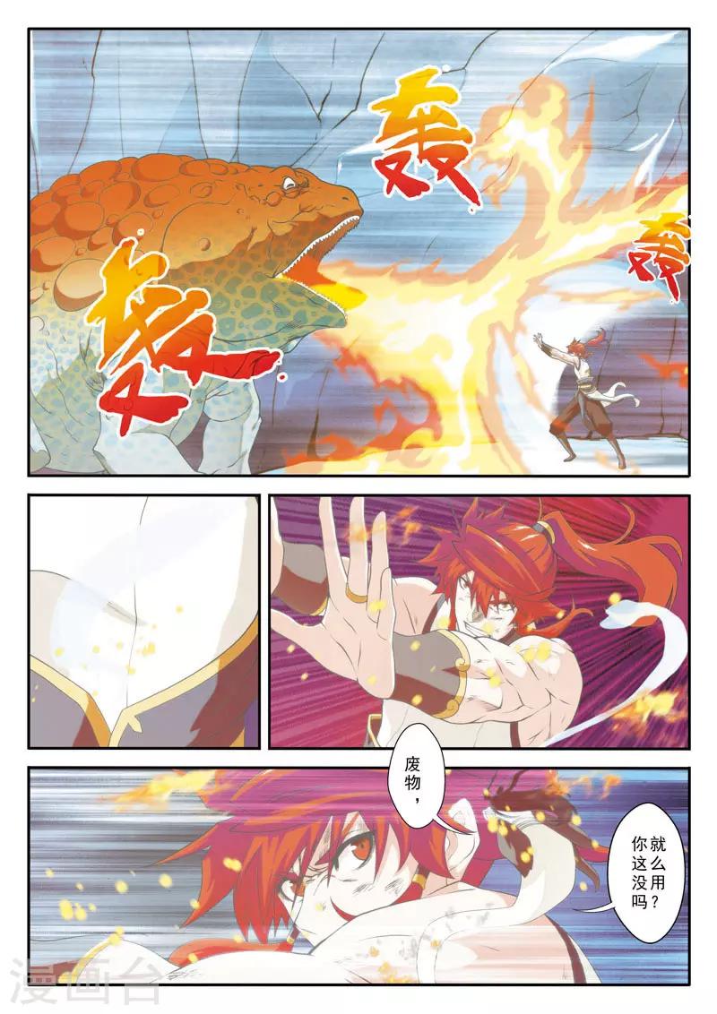 🍚仙侠世界 第85话 别有阴谋 第2页