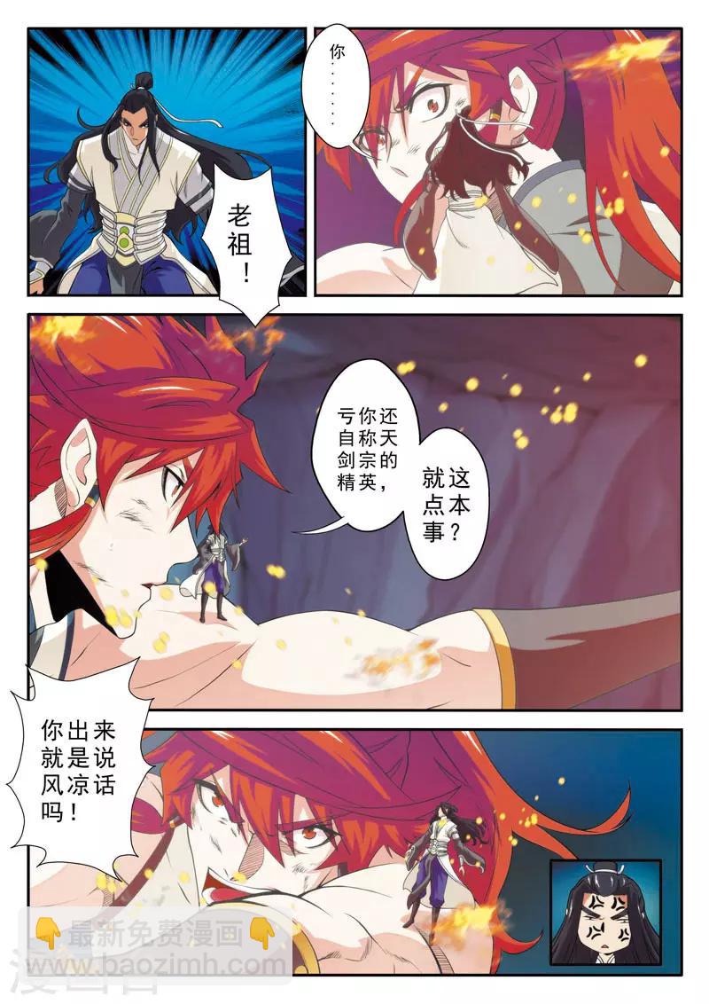 🍚仙侠世界 第85话 别有阴谋 第3页