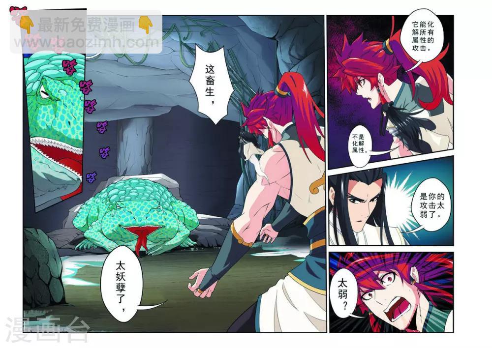 🍚仙侠世界 第85话 别有阴谋 第5页