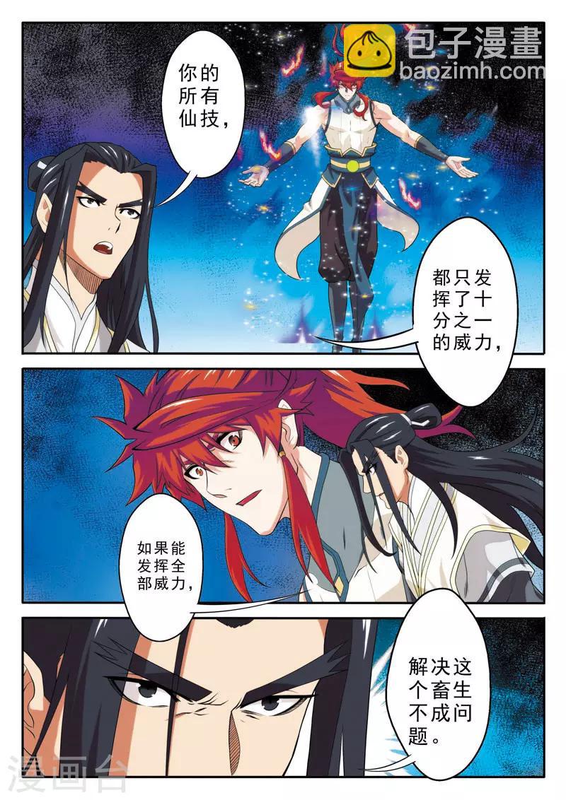 🍚仙侠世界 第85话 别有阴谋 第6页