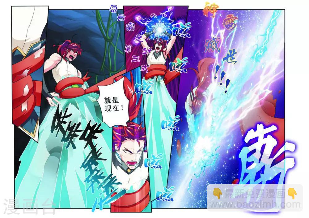 🍚仙侠世界 第85话 别有阴谋 第8页