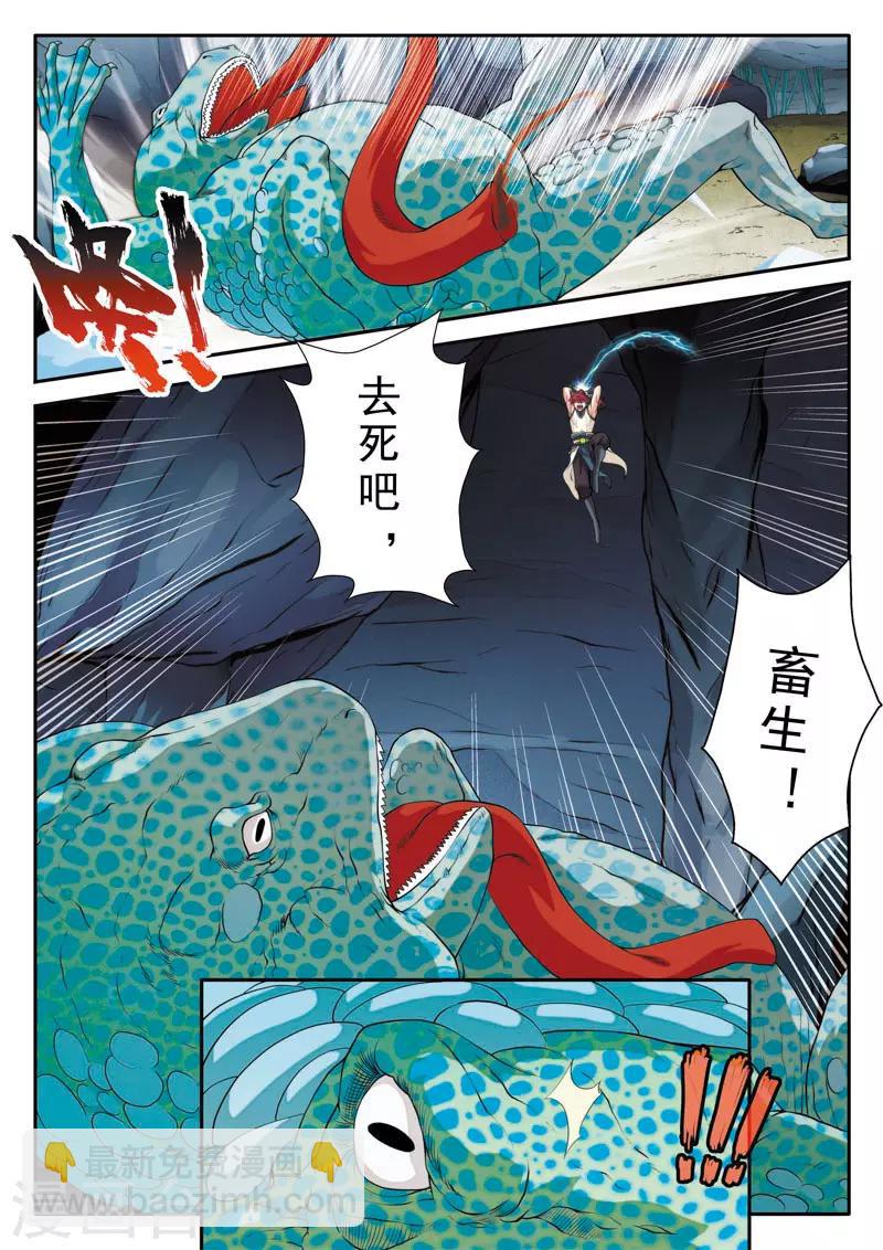 🍚仙侠世界 第85话 别有阴谋 第9页