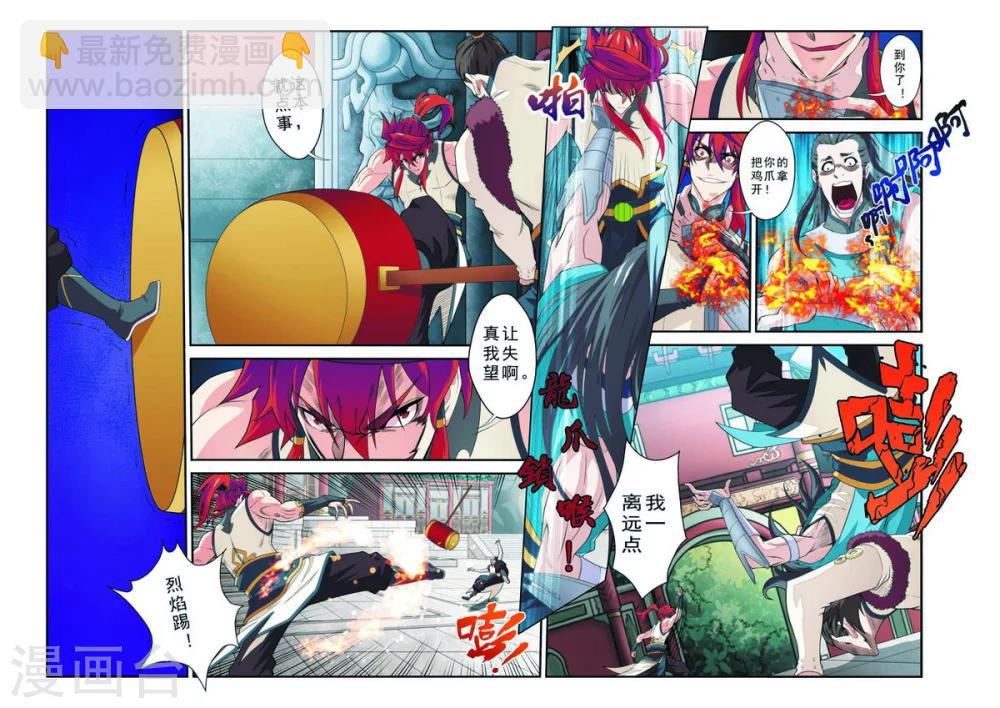 🍚仙侠世界 第87话 君子剑 第10页