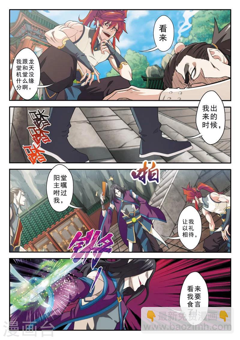 🍚仙侠世界 第87话 君子剑 第12页