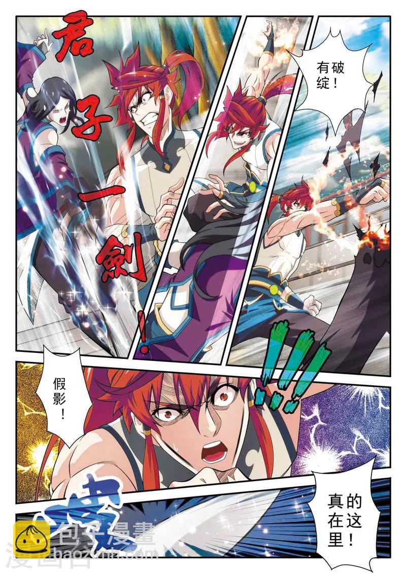 🍚仙侠世界 第87话 君子剑 第13页