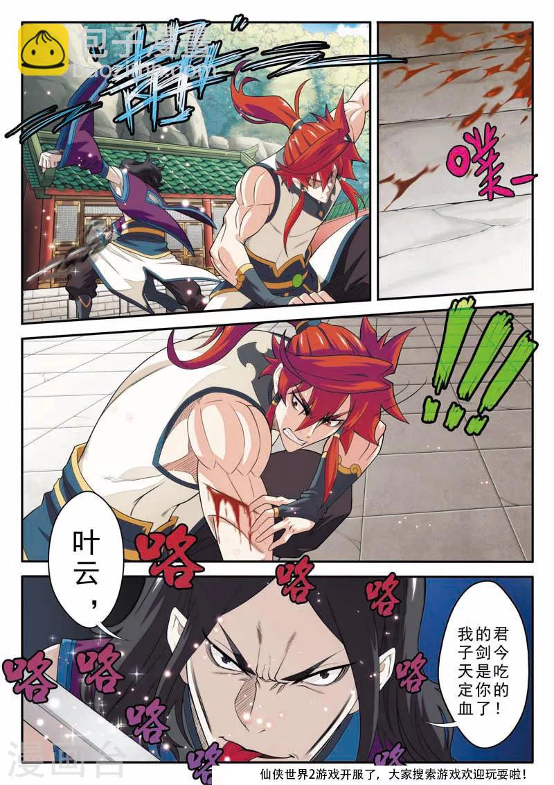 🍚仙侠世界 第87话 君子剑 第14页