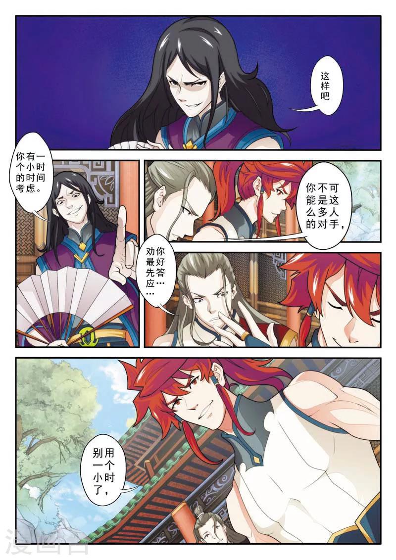 🍚仙侠世界 第87话 君子剑 第3页