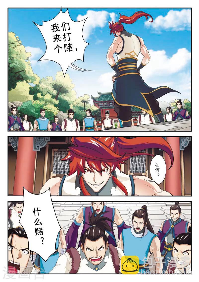 🍚仙侠世界 第87话 君子剑 第4页