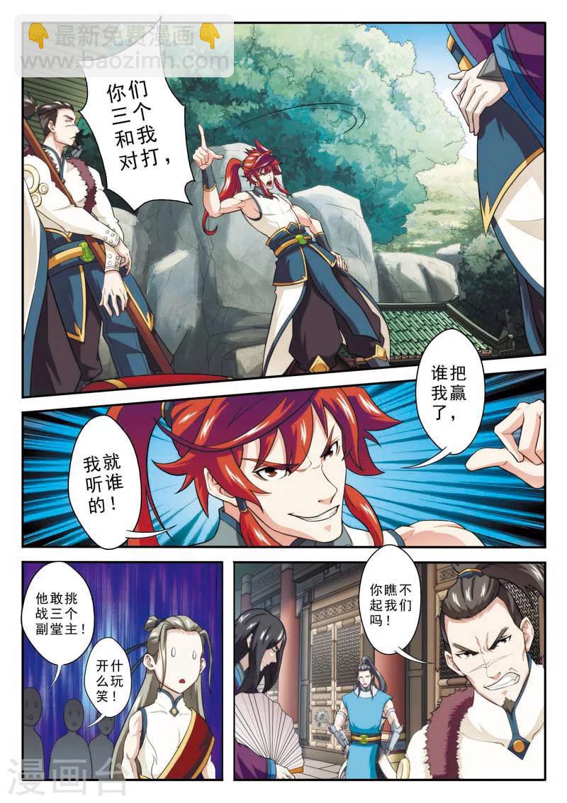 🍚仙侠世界 第87话 君子剑 第5页