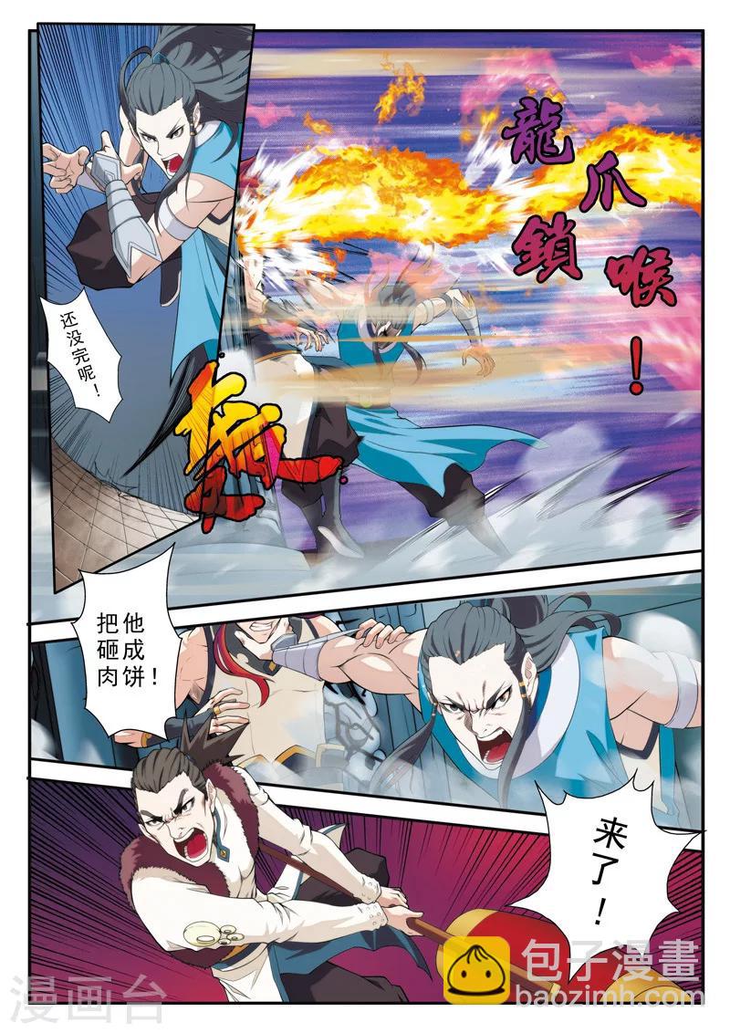 🍚仙侠世界 第87话 君子剑 第8页