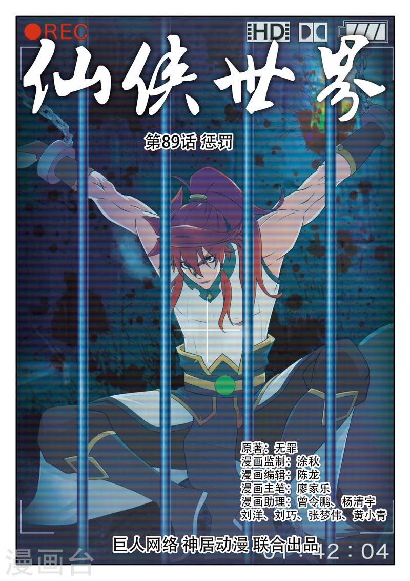 🍚仙侠世界 第89话 惩罚 第1页