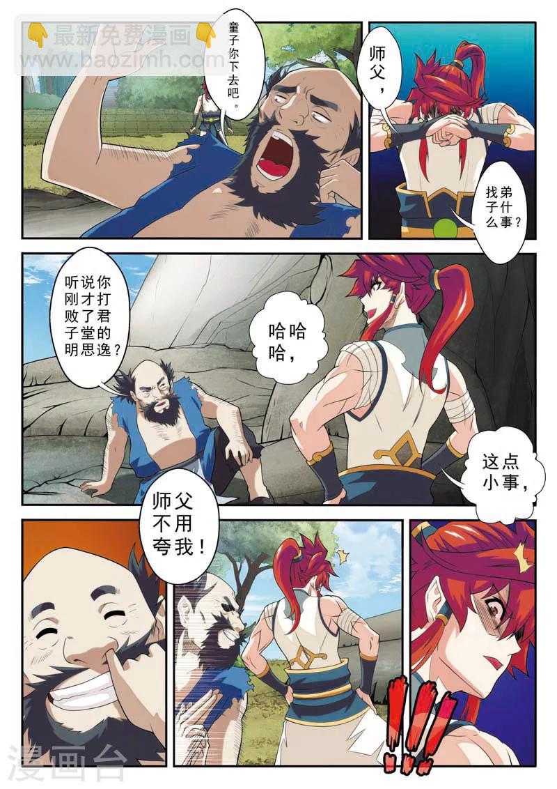 🍚仙侠世界 第89话 惩罚 第10页