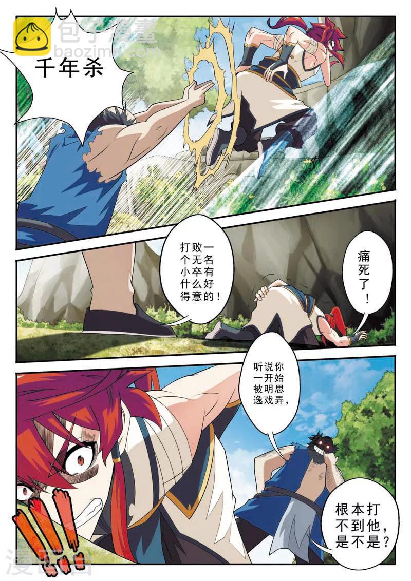 🍚仙侠世界 第89话 惩罚 第11页