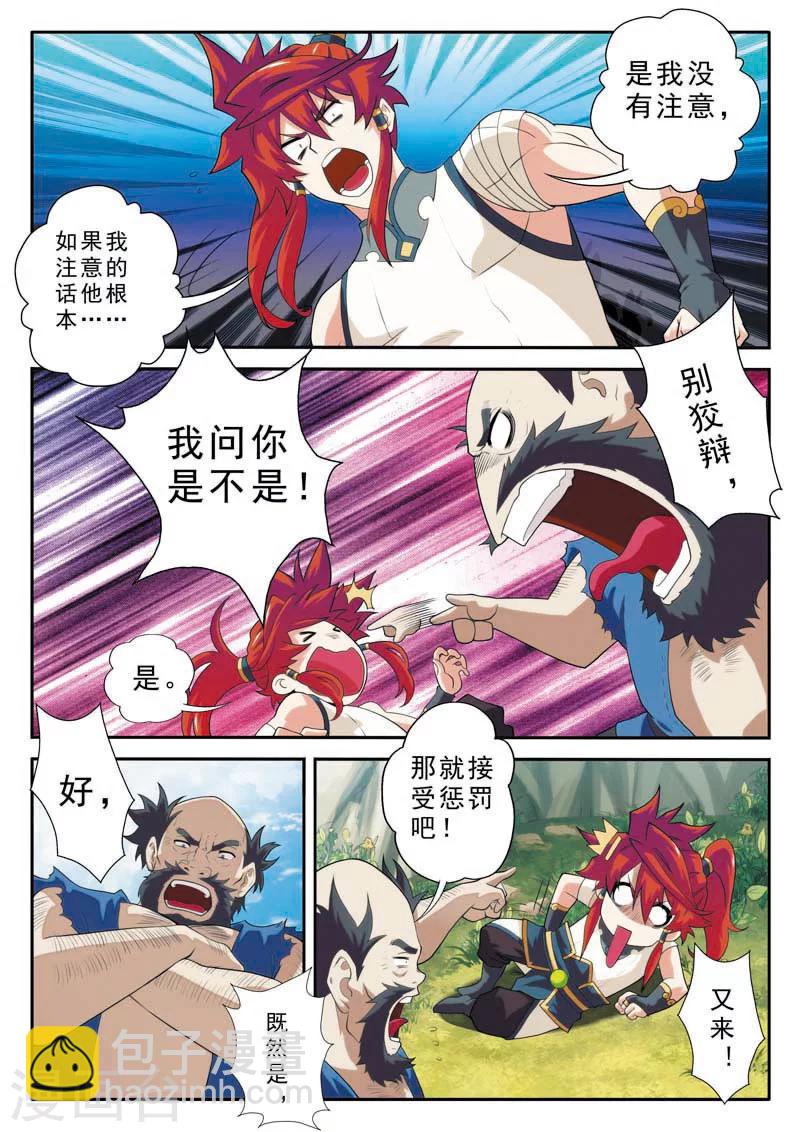 🍚仙侠世界 第89话 惩罚 第12页
