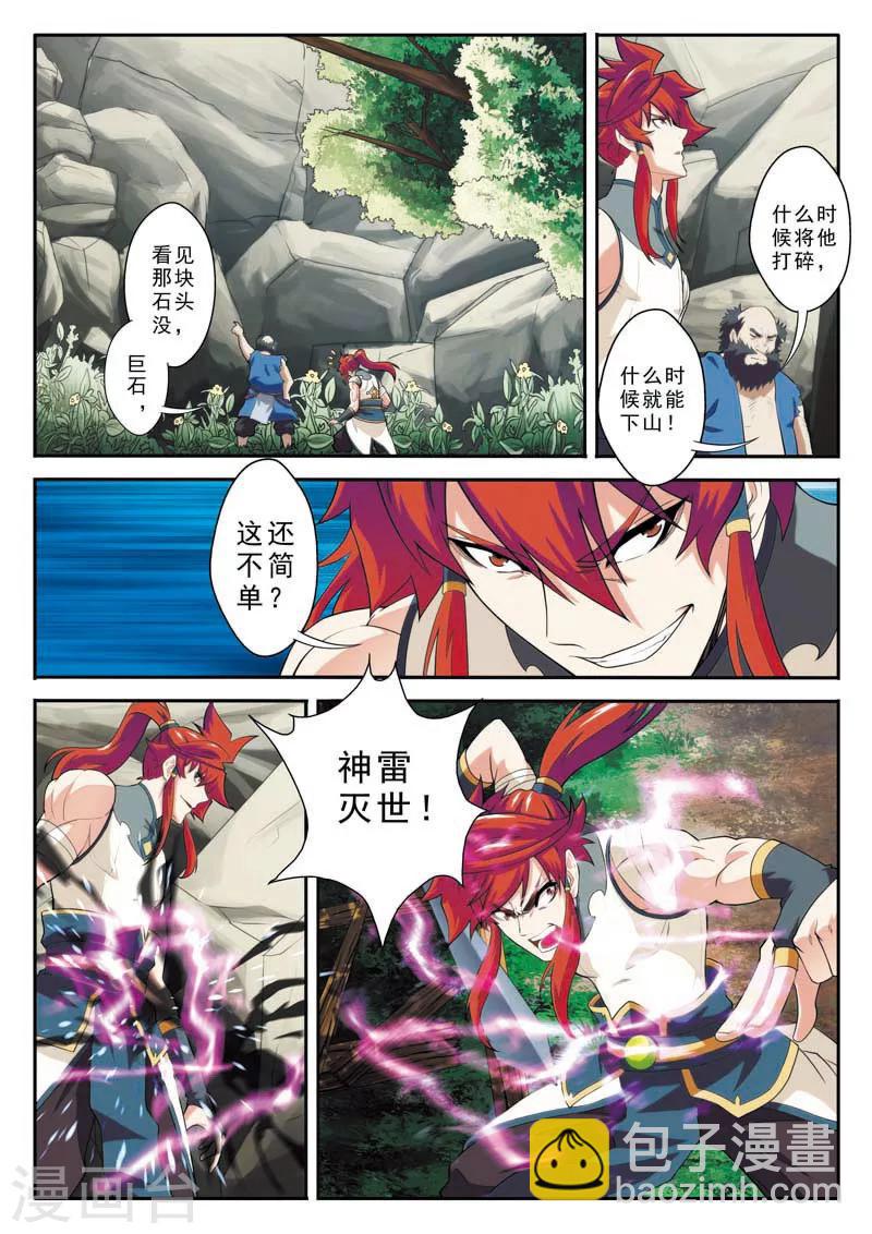 🍚仙侠世界 第89话 惩罚 第13页