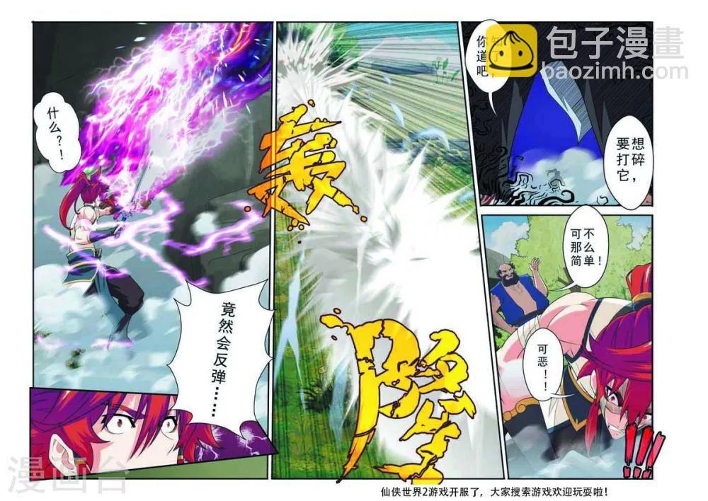 🍚仙侠世界 第89话 惩罚 第14页