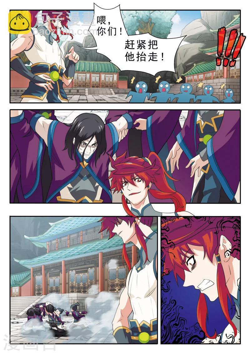 🍚仙侠世界 第89话 惩罚 第3页