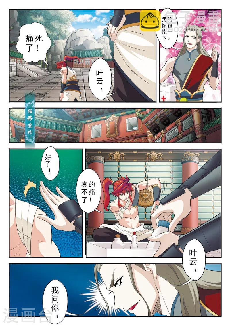 🍚仙侠世界 第89话 惩罚 第4页
